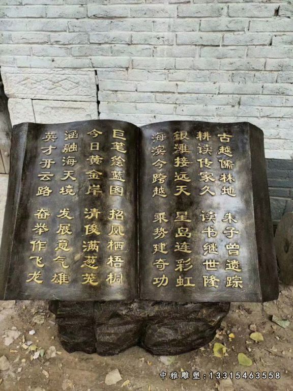 校园书籍景观铜雕