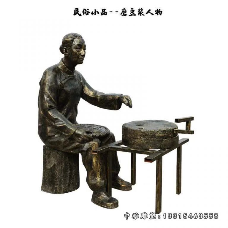 民俗小品磨豆浆人物铜雕