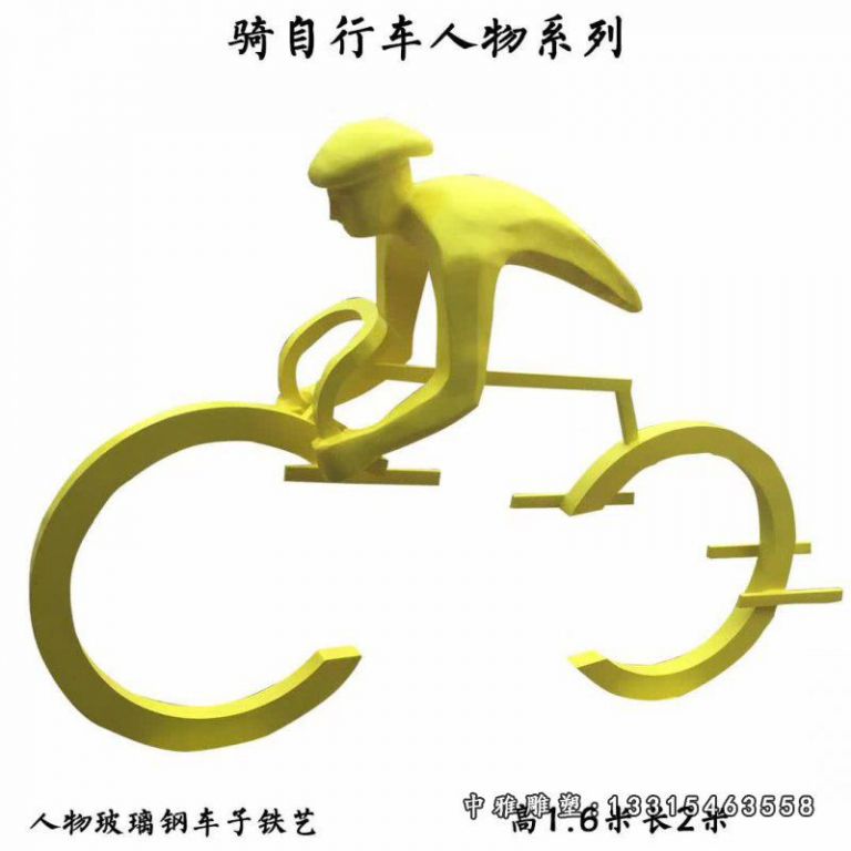 不锈钢户外抽象骑行人物雕塑