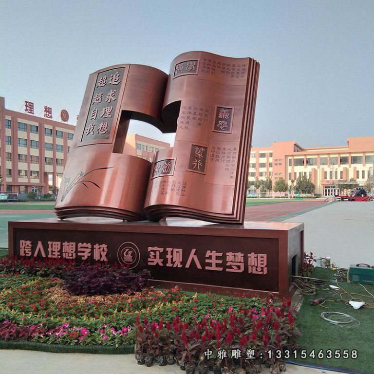 校园铜雕书籍景观雕塑