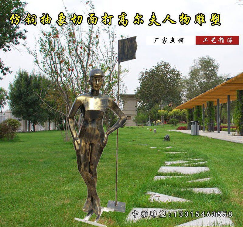 仿铜抽象切面打高尔夫球人物雕塑，玻璃钢仿铜雕塑