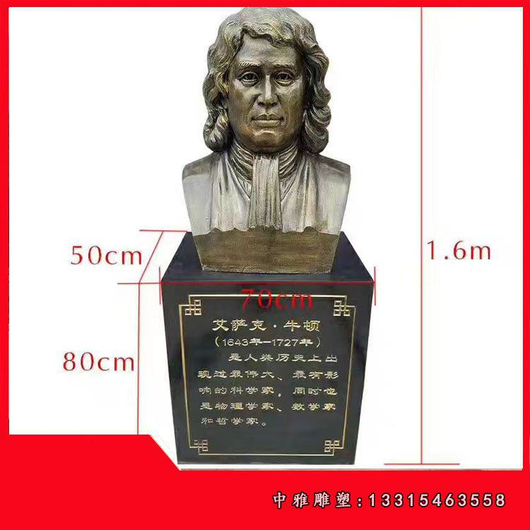 校园铜雕名人牛顿雕塑