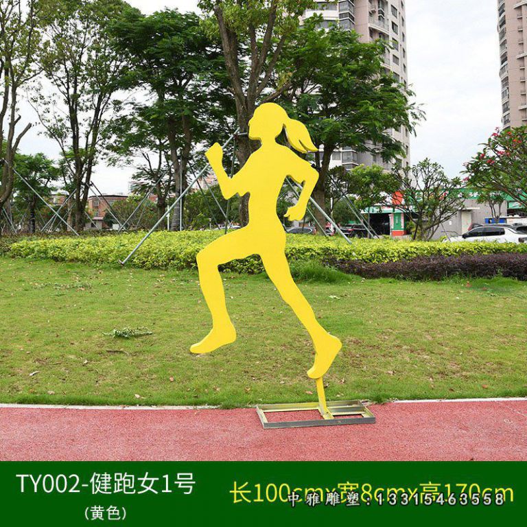 不锈钢小区健跑人物雕塑 (1)