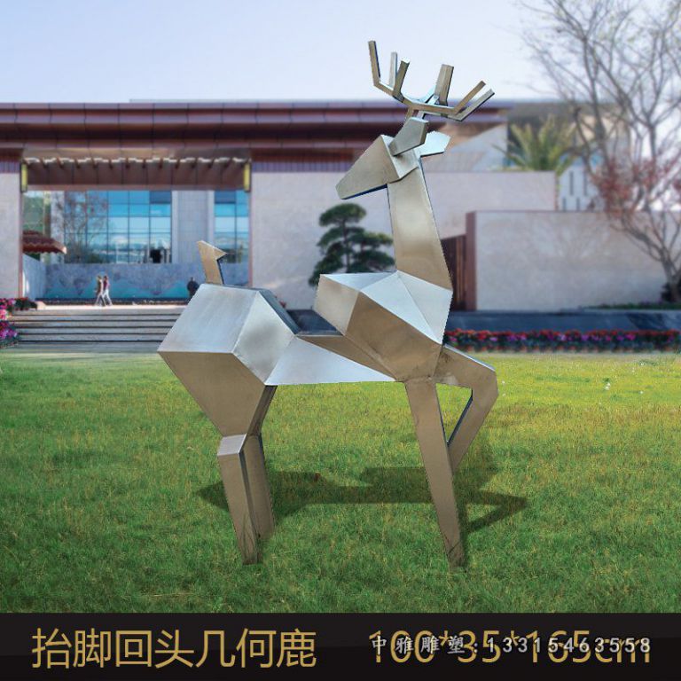 不锈钢抬脚回头几何鹿