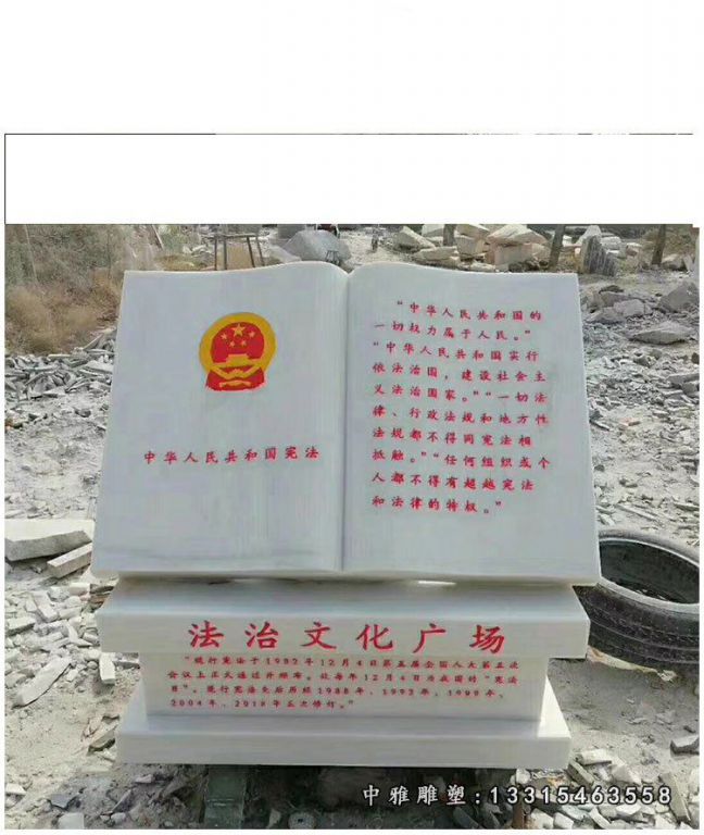 宪法书籍石雕，法院景观石雕 (2)