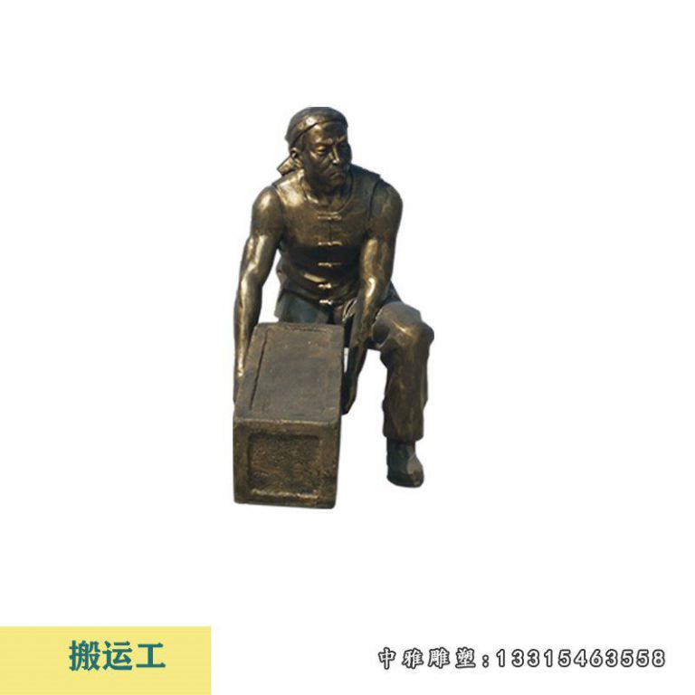 搬运工古代人物铜雕 (3)