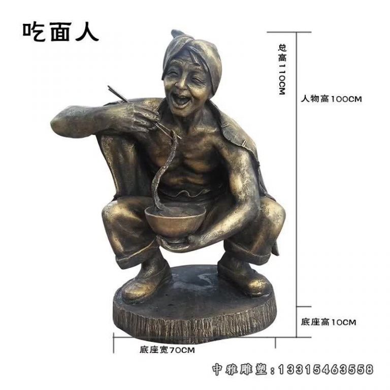 民俗文化吃面人物铜雕