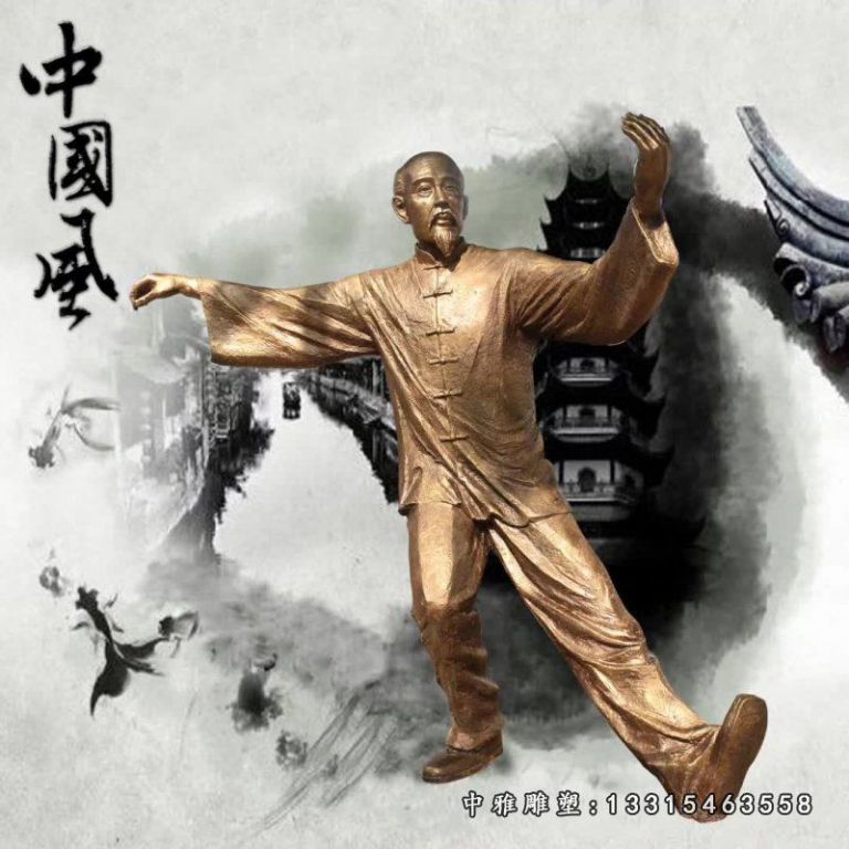 打太极拳的老人铜雕