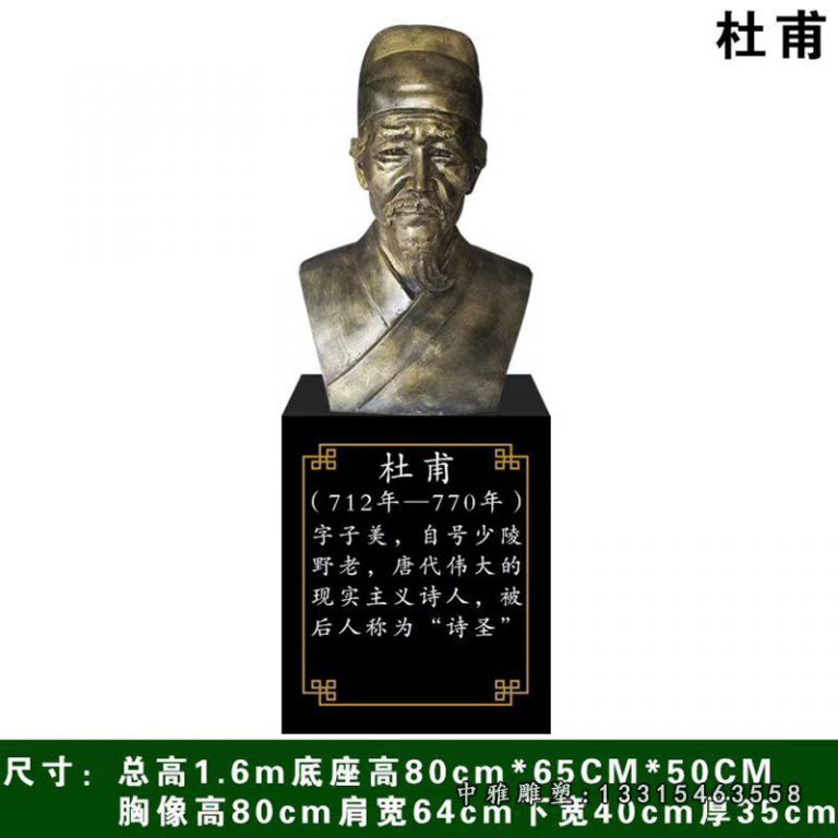 铜雕杜甫胸像雕像