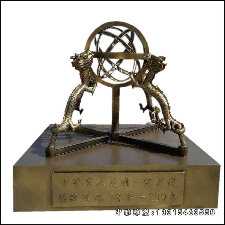古代发明浑天仪铜雕