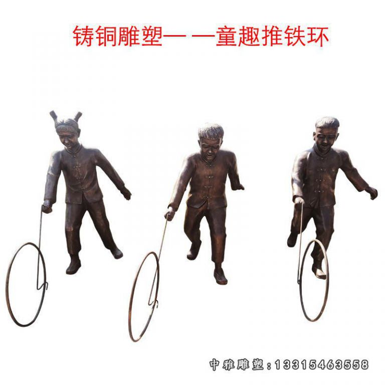 铜雕滚铁环人物雕像