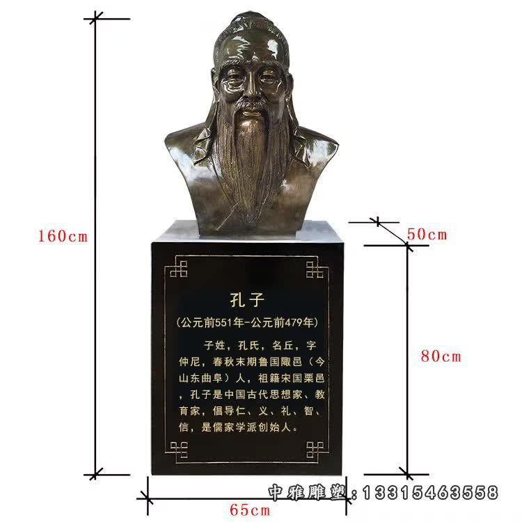 名人铜雕孔子胸像