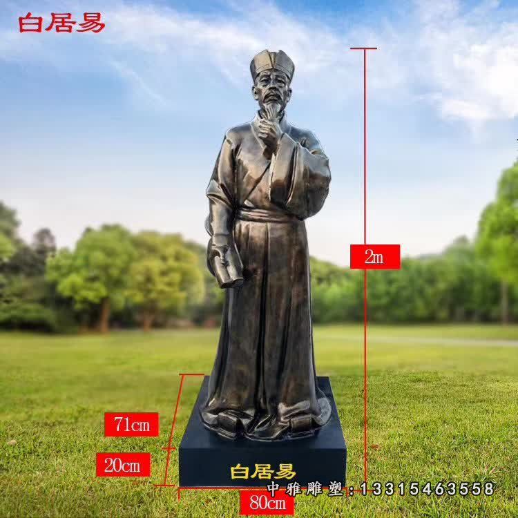 校园铜雕白居易人物
