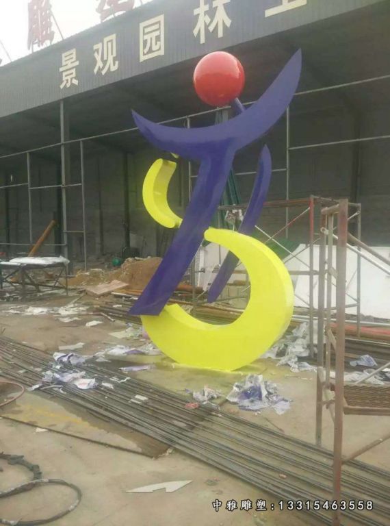不锈钢园林抽象音符雕塑
