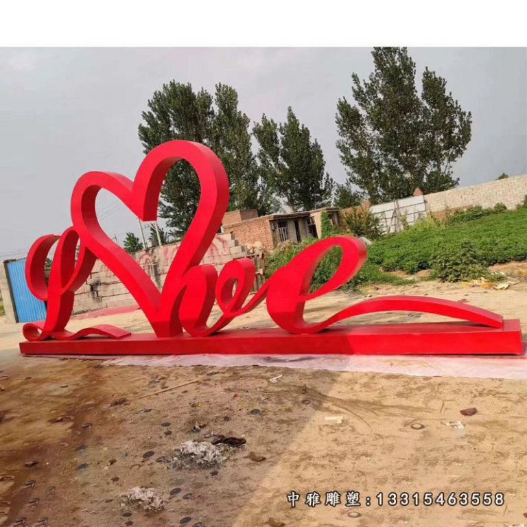 不锈钢抽象爱心love雕塑 (1)