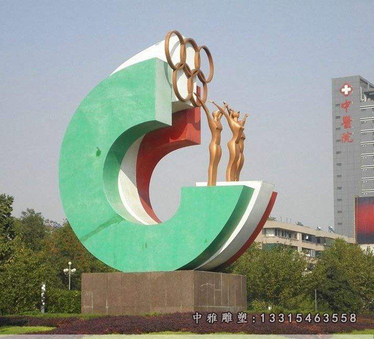 不锈钢奥运五环抽象运动人物雕塑