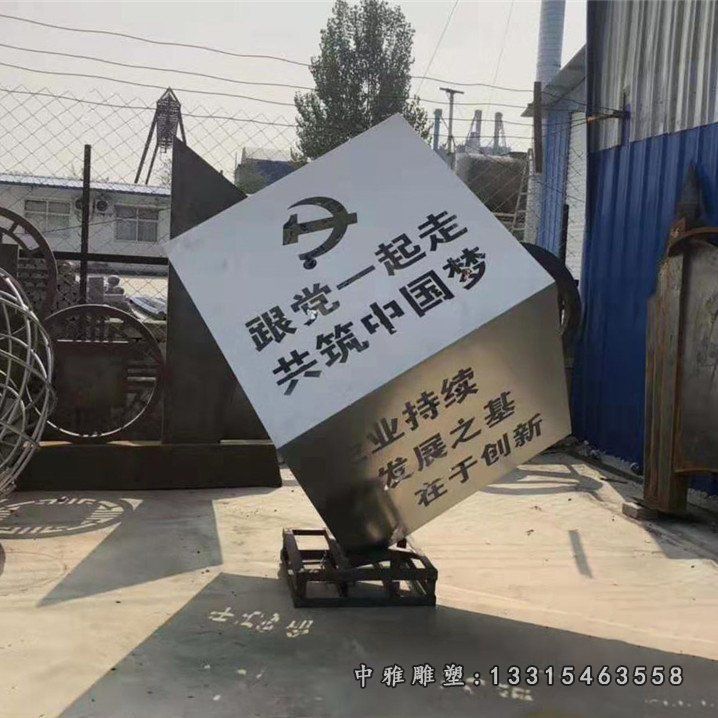 党建不锈钢魔方雕塑