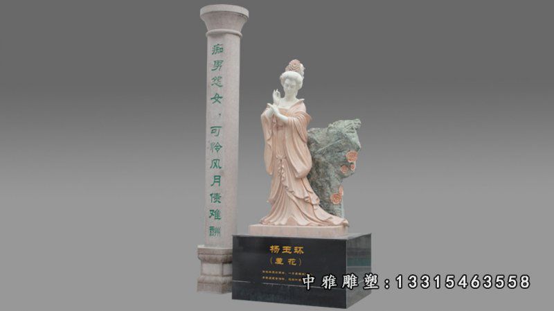 石雕古代人物杨玉环