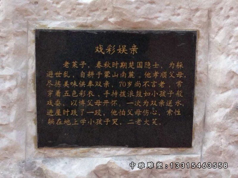 戏彩娱亲石雕，二十四孝石雕 (2)
