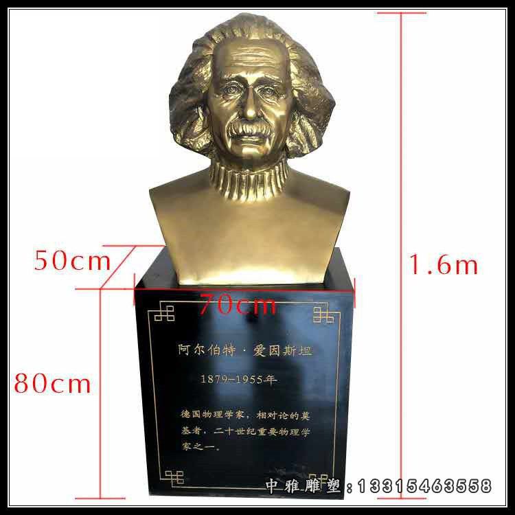 爱因斯坦胸像雕塑，仿铜玻璃钢名人雕像