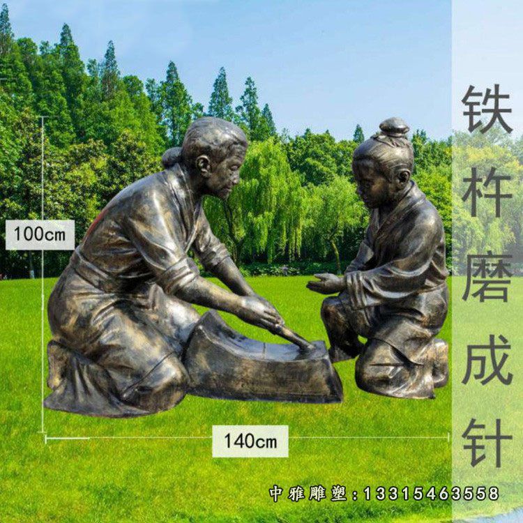 铁杵磨成针铜雕，校园古代人物铜雕