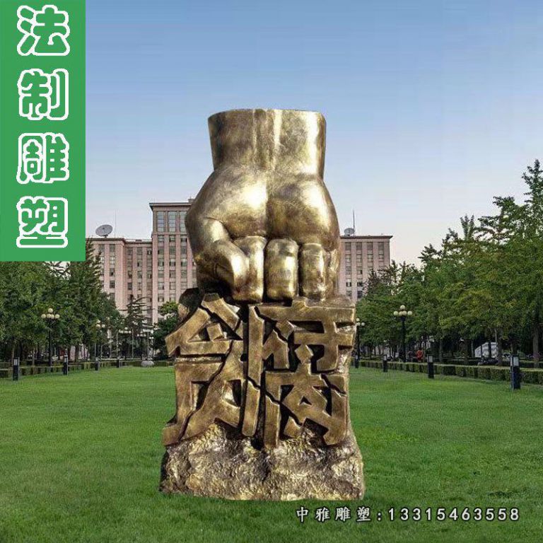 玻璃钢法制雕塑 玻璃钢仿铜拳头