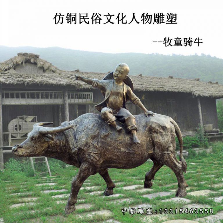 玻璃钢仿铜牧童放牛雕塑农耕人物雕塑公园广场步行街商业街摆件10506