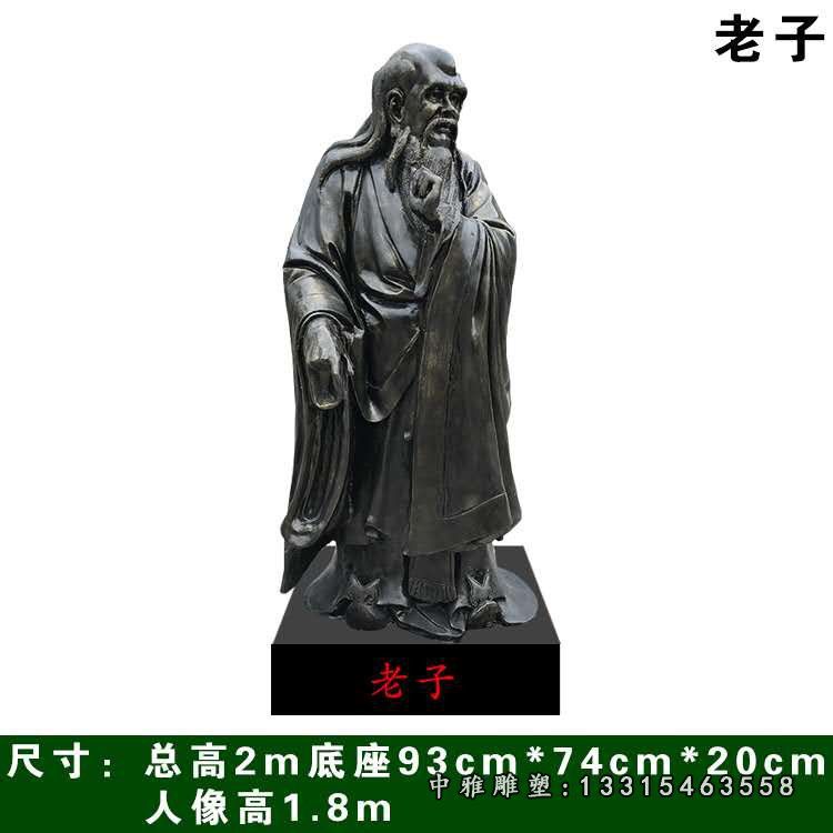 铸铜校园大型老子人物雕塑