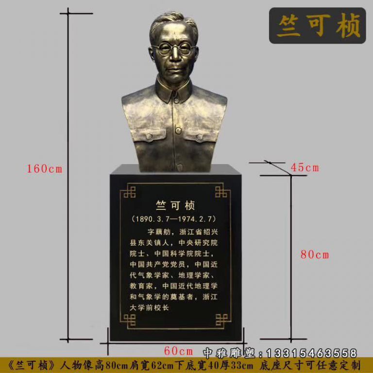 校园名人科学家竺可桢头像铜雕