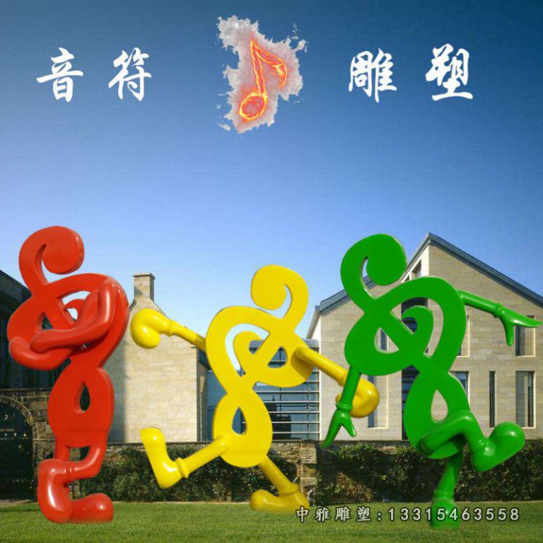 校园不锈钢抽象音符雕塑 (4)