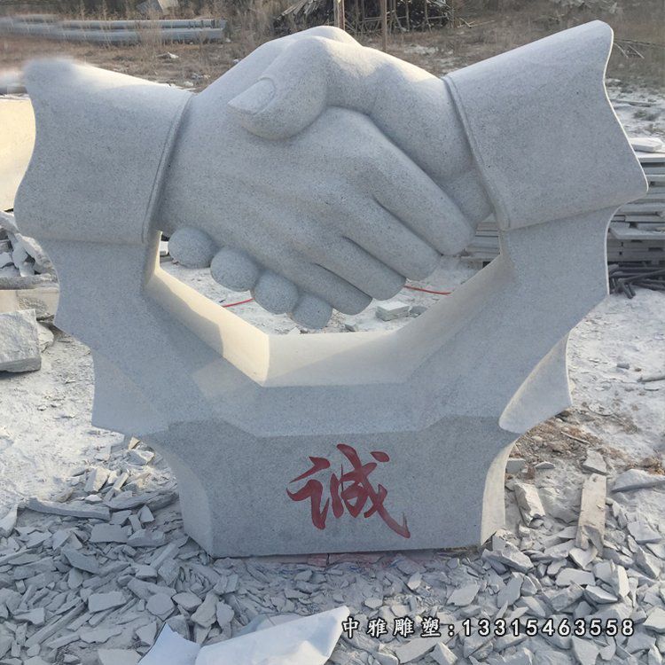 诚信握手石雕 大理石公园景观雕塑 (1)