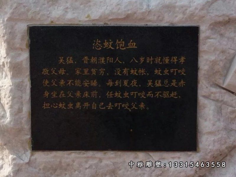恣蚊饱血石雕，二十四孝石雕 (2)