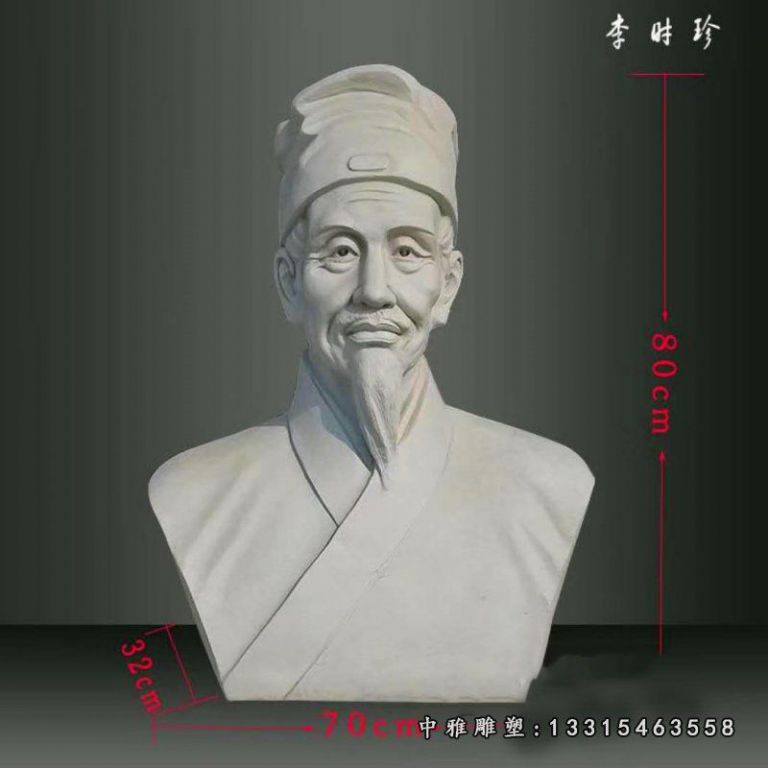 李时珍胸像石雕，大理石古代名医