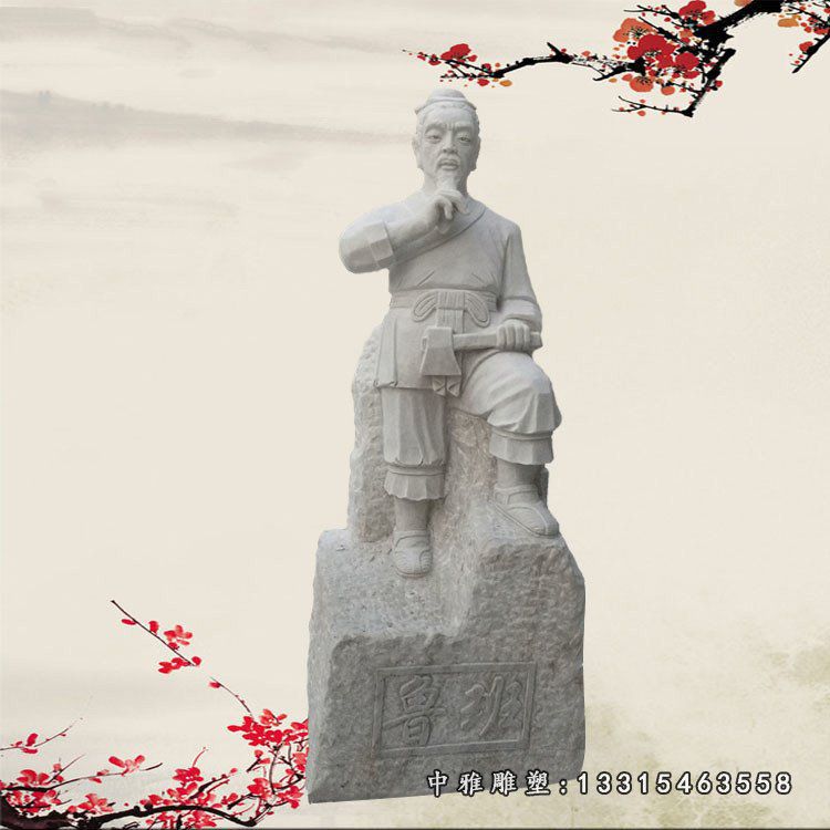 古代人物雕塑，鲁班石雕