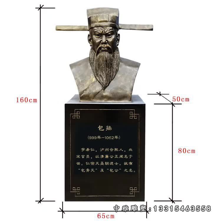 古代名臣包拯半身像铜雕