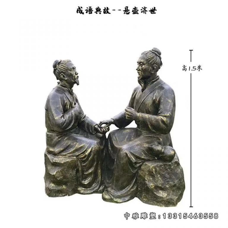 成语故事悬壶济世人物铜雕