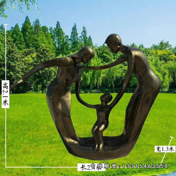 亲情主题抽象一家三口铜雕