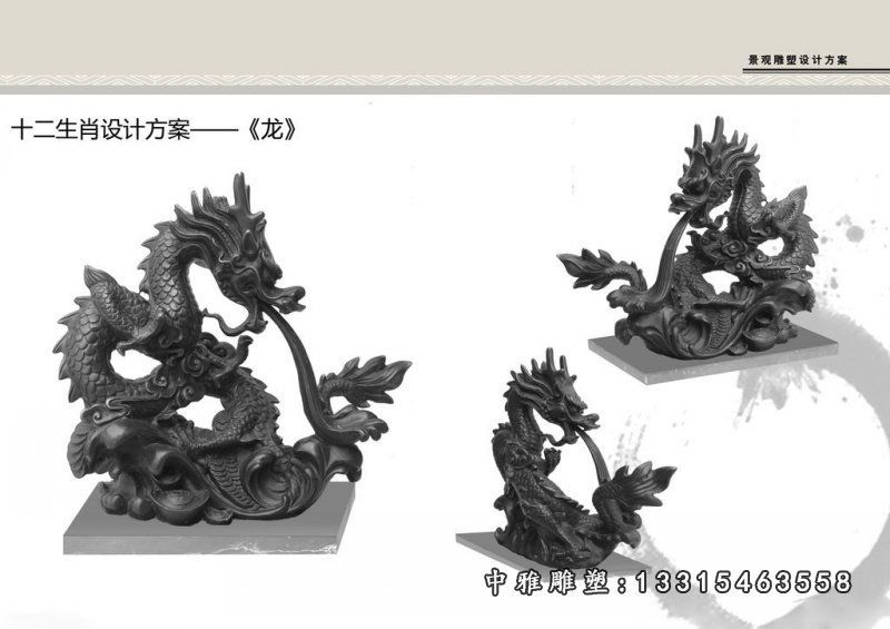 十二生肖龙铜雕