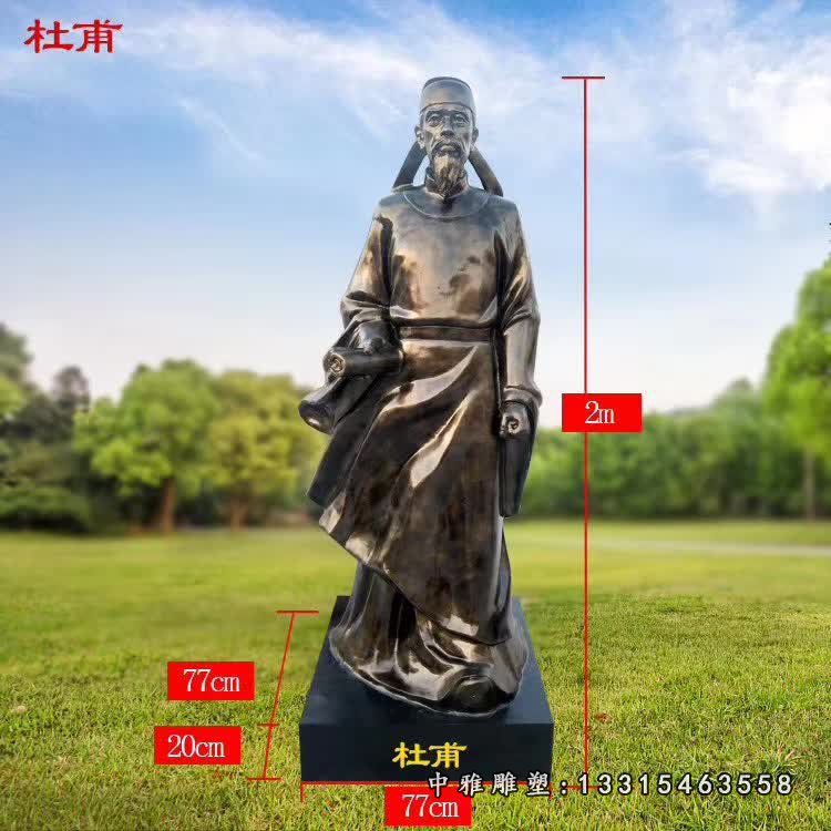 铜雕名人杜甫