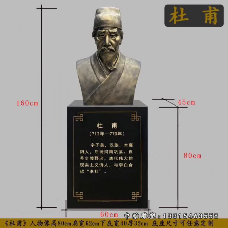 诗人铜雕杜甫