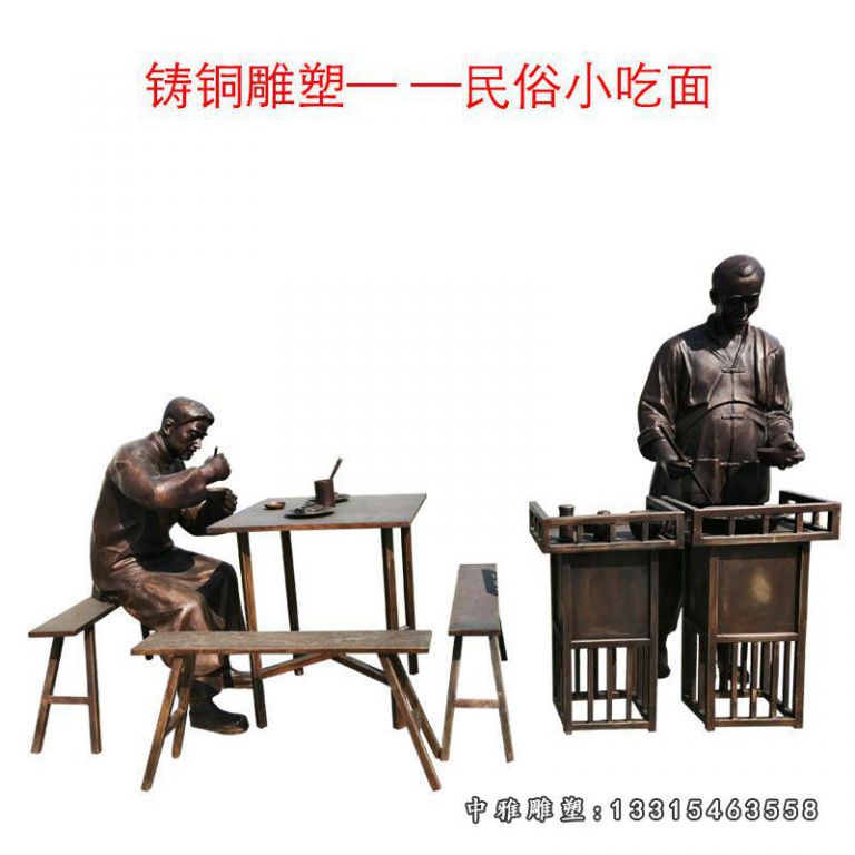 民俗吃面人物铜雕塑