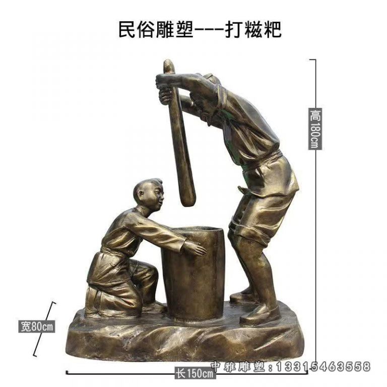 打糍耙铜雕民俗雕塑