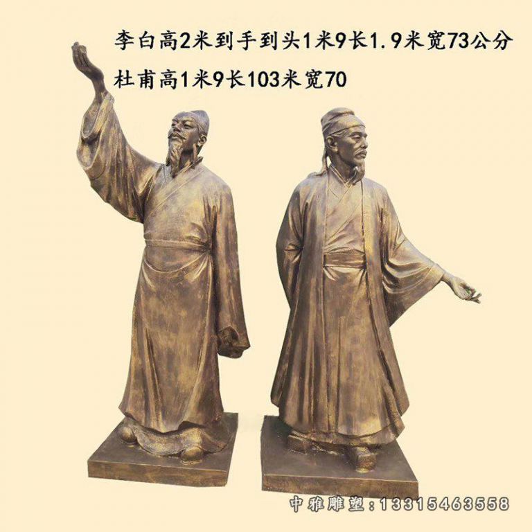杜甫铜雕人物雕塑