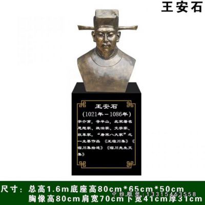 铜雕历史人物王安石