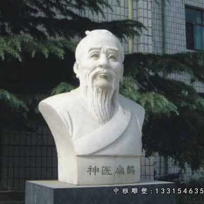 石雕扁鹊胸像