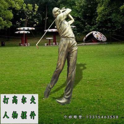 铜雕公园打高尔夫球人物雕塑