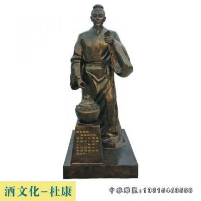 古代人物铜雕杜康