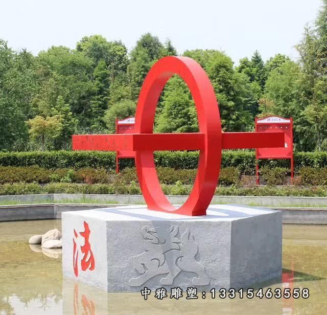 不锈钢公园法治景观雕塑