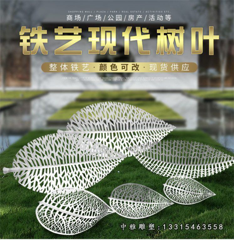 不锈钢铁艺现代树叶雕塑