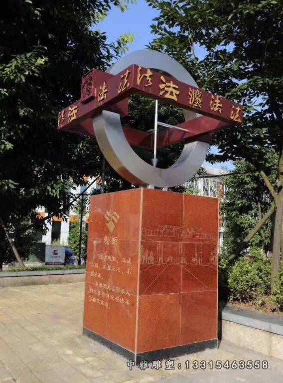 不锈钢广场法治文化雕塑